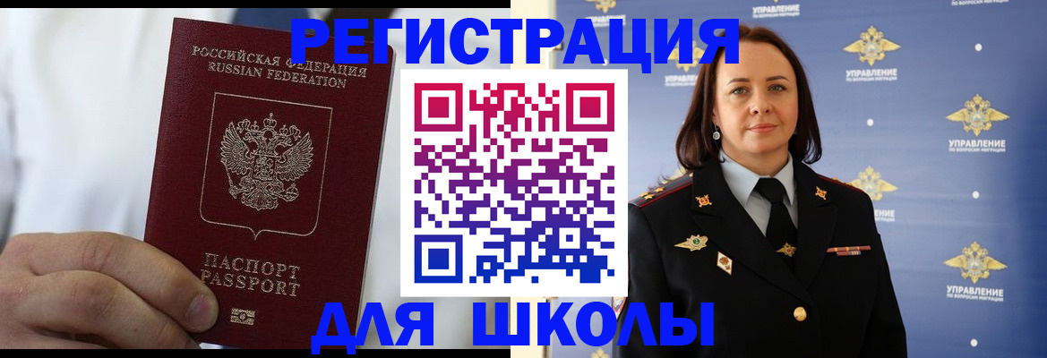 регистрация для школы в Абдулино